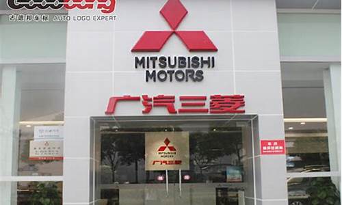 东南三菱汽车4s店_东南三菱汽车4s店售后服务电话号码